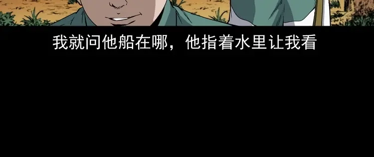 《三老爷诡事会》水塘惊魂 第108页