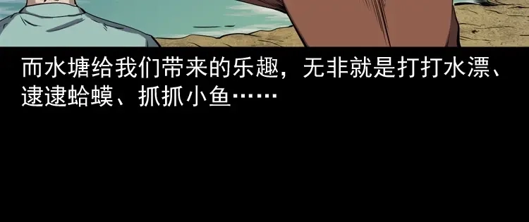 《三老爷诡事会》水塘惊魂 第11页