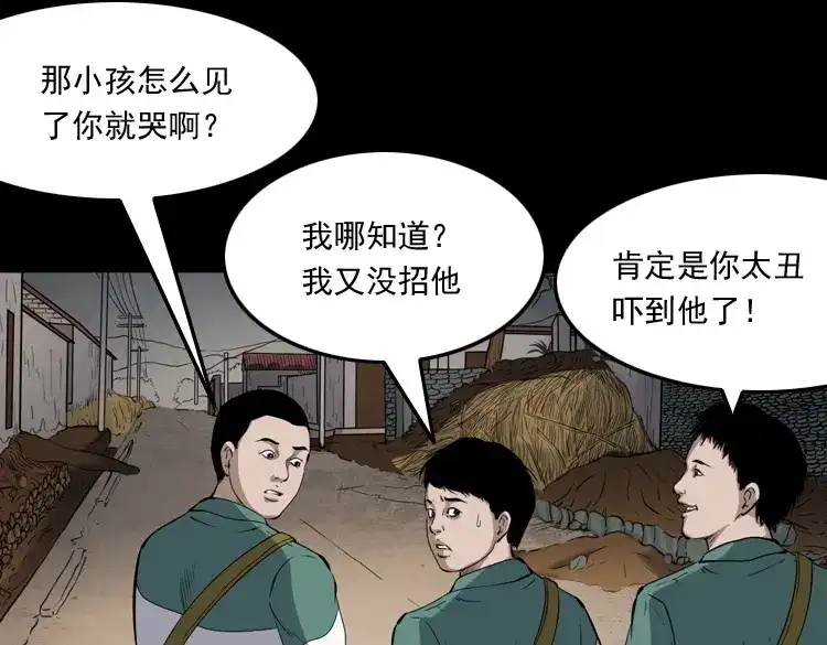 《三老爷诡事会》水塘惊魂 第80页