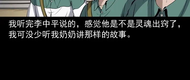 《三老爷诡事会》水塘惊魂 第65页
