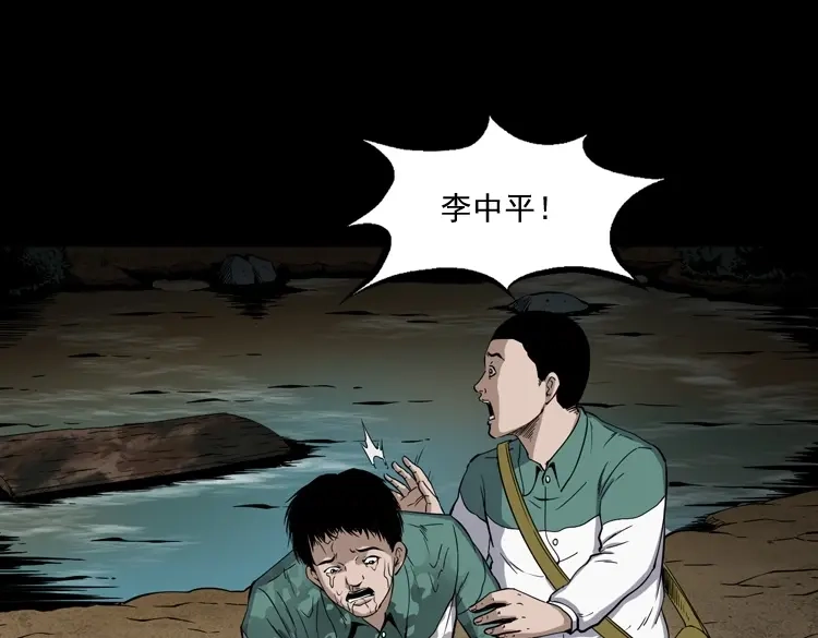《三老爷诡事会》水塘惊魂 第127页
