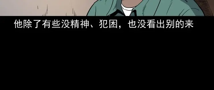 《三老爷诡事会》水塘惊魂 第71页