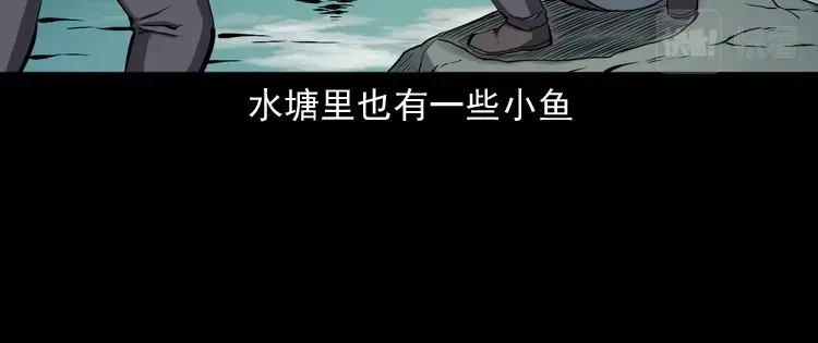 《三老爷诡事会》水塘惊魂 第15页