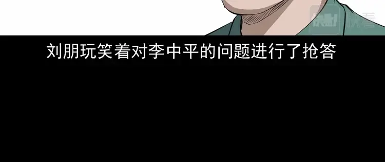 《三老爷诡事会》水塘惊魂 第35页