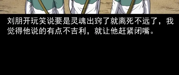 《三老爷诡事会》水塘惊魂 第67页