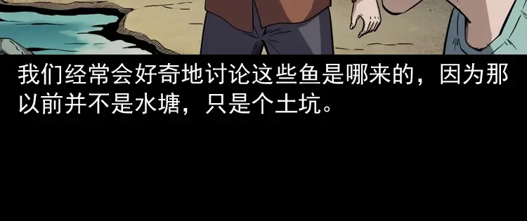 《三老爷诡事会》水塘惊魂 第17页