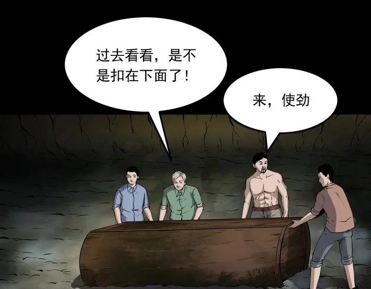 《三老爷诡事会》水塘惊魂 第145页