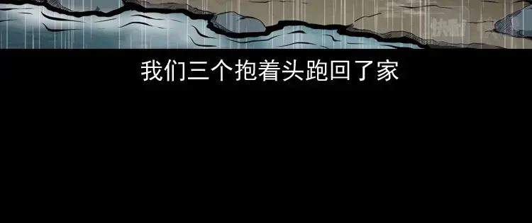 《三老爷诡事会》水塘惊魂 第25页