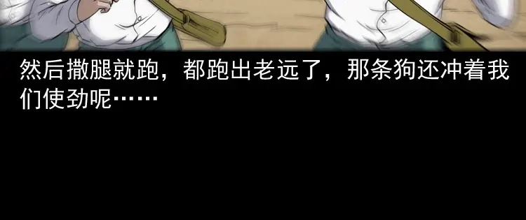 《三老爷诡事会》水塘惊魂 第91页