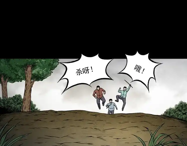 《三老爷诡事会》水塘惊魂 第4页