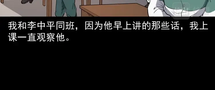 《三老爷诡事会》水塘惊魂 第69页