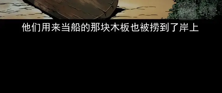 《三老爷诡事会》水塘惊魂 第134页