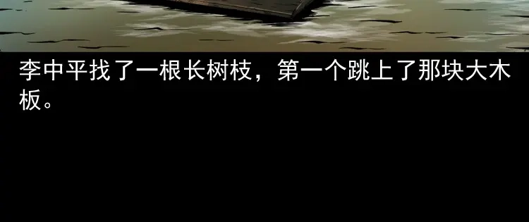 《三老爷诡事会》水塘惊魂 第112页