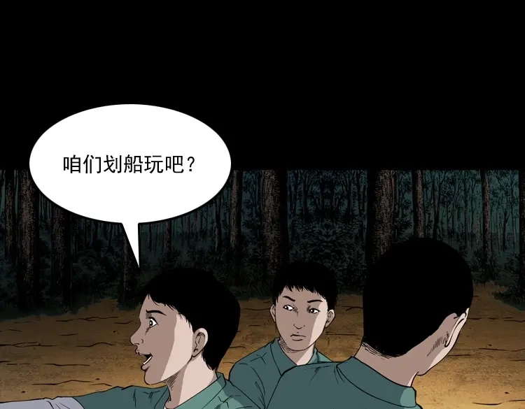 《三老爷诡事会》水塘惊魂 第105页