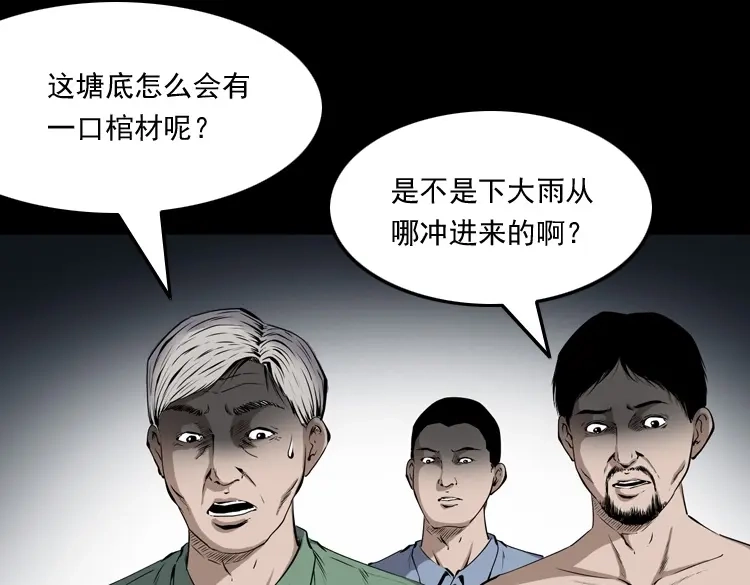 《三老爷诡事会》水塘惊魂 第143页