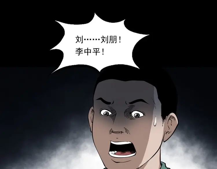 《三老爷诡事会》水塘惊魂 第121页