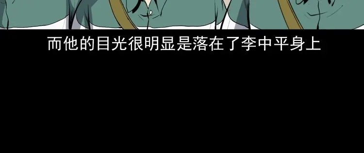 《三老爷诡事会》水塘惊魂 第79页