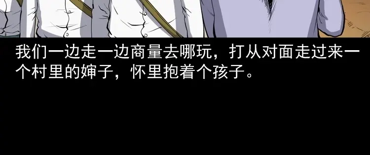 《三老爷诡事会》水塘惊魂 第75页