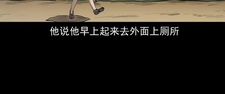 《三老爷诡事会》水塘惊魂 第43页