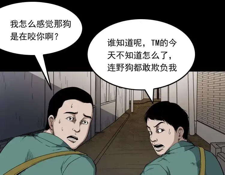 《三老爷诡事会》水塘惊魂 第92页