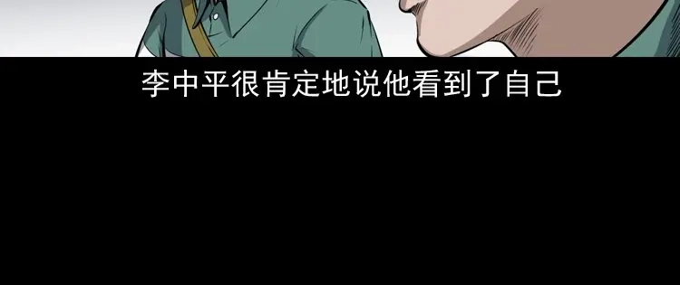 《三老爷诡事会》水塘惊魂 第41页