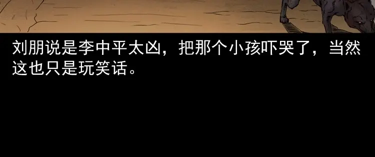《三老爷诡事会》水塘惊魂 第83页