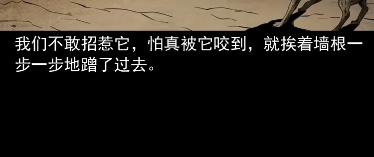 《三老爷诡事会》水塘惊魂 第89页