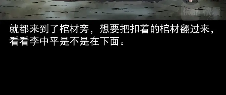 《三老爷诡事会》水塘惊魂 第146页