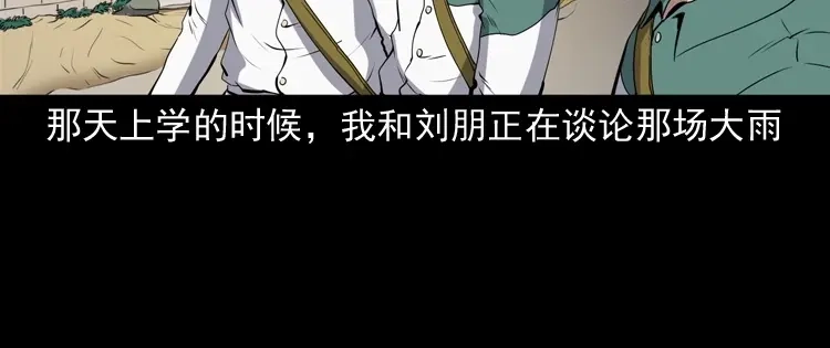 《三老爷诡事会》水塘惊魂 第31页