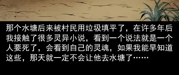 《三老爷诡事会》水塘惊魂 第157页