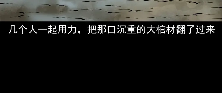 《三老爷诡事会》水塘惊魂 第148页