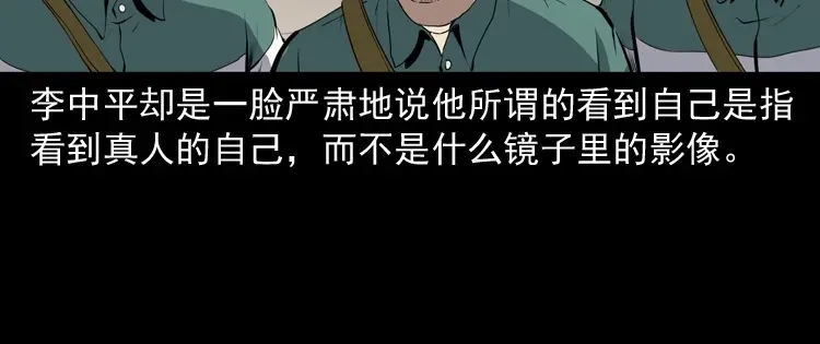 《三老爷诡事会》水塘惊魂 第37页