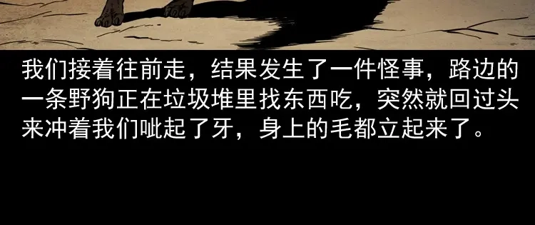 《三老爷诡事会》水塘惊魂 第85页