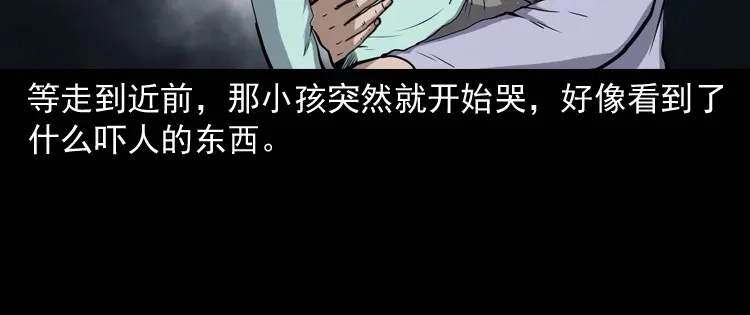 《三老爷诡事会》水塘惊魂 第77页