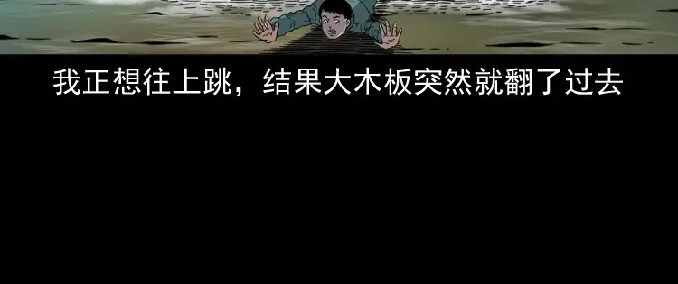 《三老爷诡事会》水塘惊魂 第118页