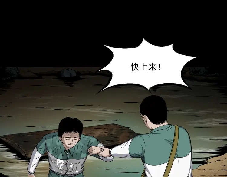 《三老爷诡事会》水塘惊魂 第125页