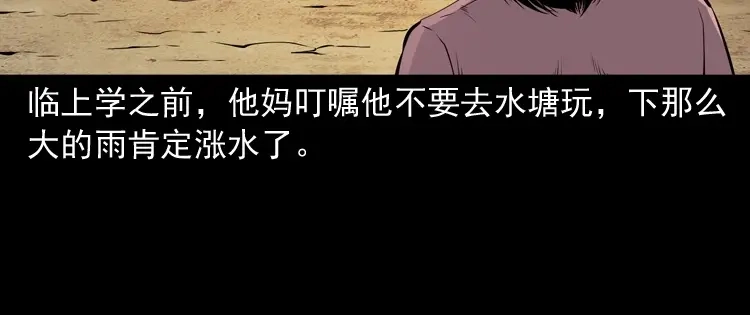 《三老爷诡事会》水塘惊魂 第63页