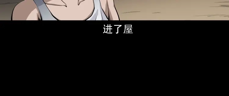 《三老爷诡事会》水塘惊魂 第53页