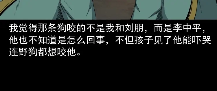 《三老爷诡事会》水塘惊魂 第93页