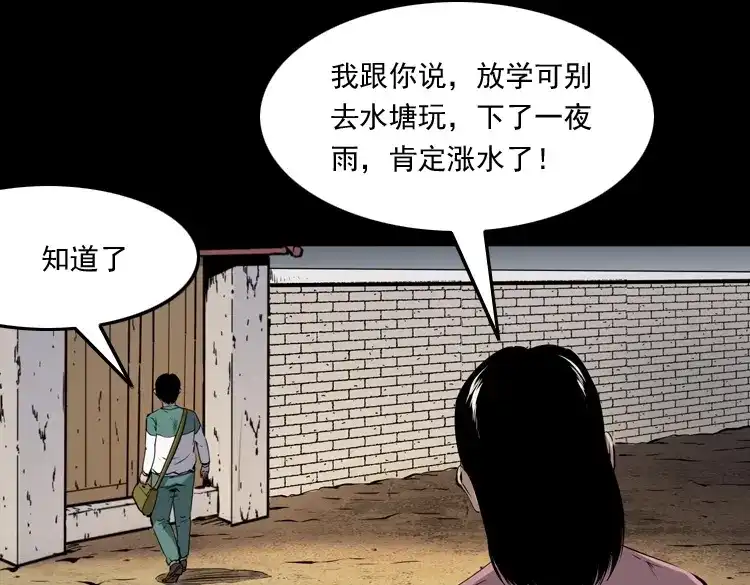 《三老爷诡事会》水塘惊魂 第62页