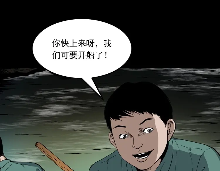 《三老爷诡事会》水塘惊魂 第115页
