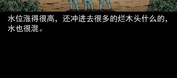 《三老爷诡事会》水塘惊魂 第102页