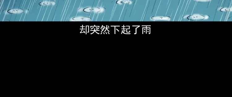 《三老爷诡事会》水塘惊魂 第21页