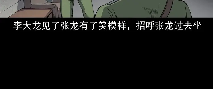 《三老爷诡事会》雷劈诅咒 第13页