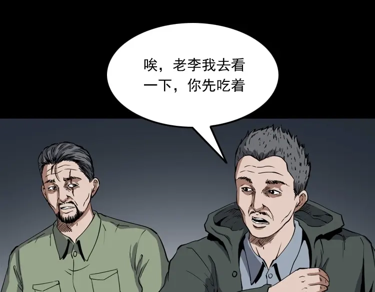 《三老爷诡事会》雷劈诅咒 第44页