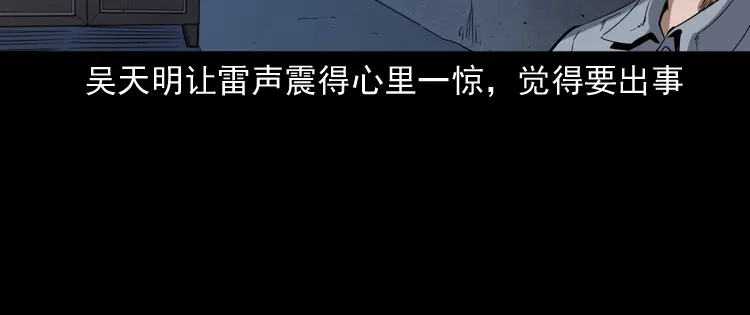 《三老爷诡事会》雷劈诅咒 第84页