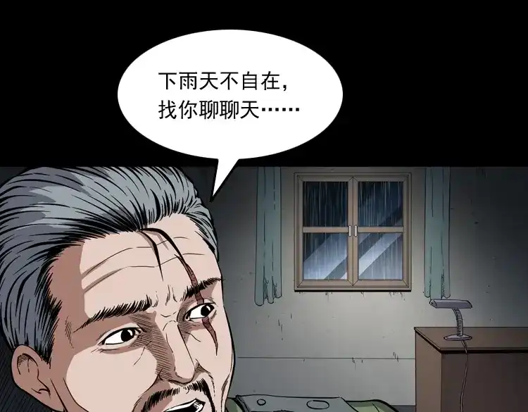 《三老爷诡事会》雷劈诅咒 第16页