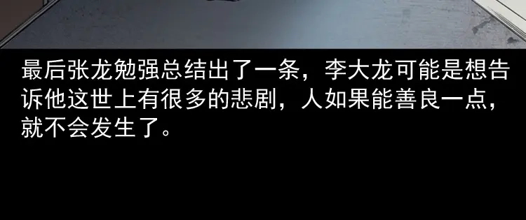 《三老爷诡事会》雷劈诅咒 第176页