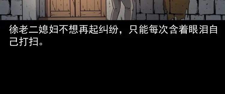 《三老爷诡事会》雷劈诅咒 第151页