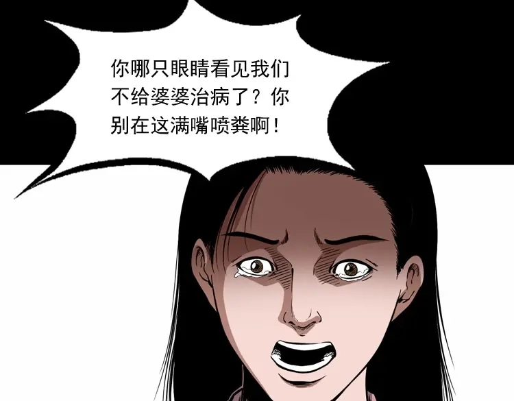 《三老爷诡事会》雷劈诅咒 第107页
